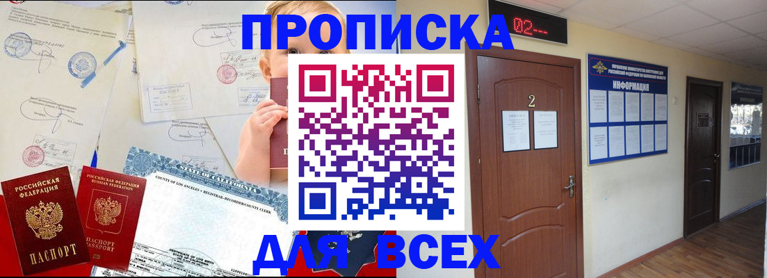 прописка паспорт в Тайшете