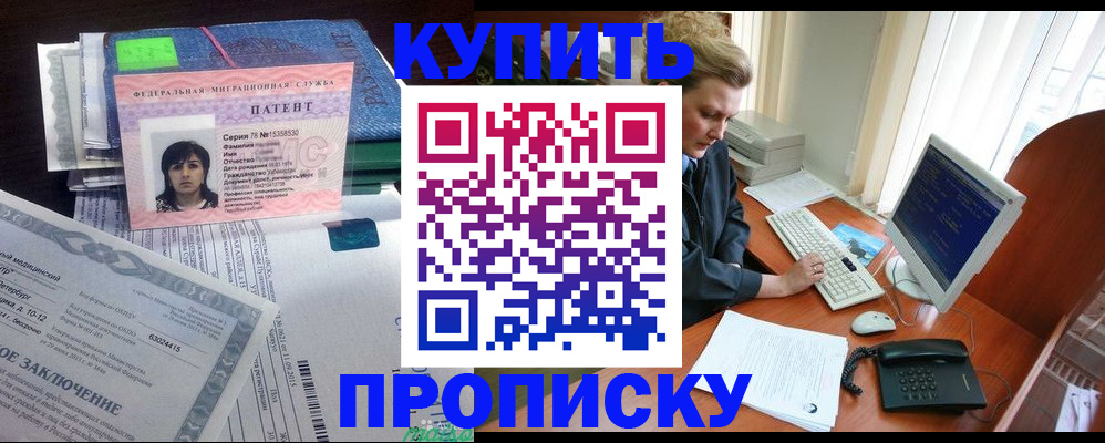 прописка регистрация в Тайшете