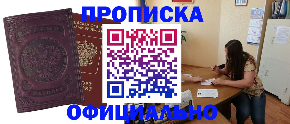 прописка гарантия в Тайшете
