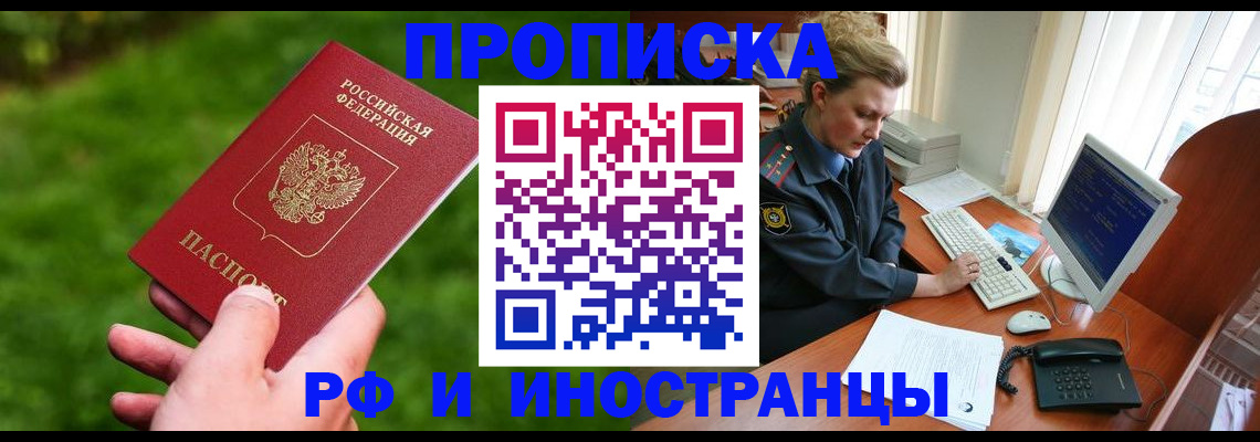 временная регистрация в квартире в Тайшете